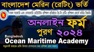 Bangladesh Maritime Academy Admission 2024 Marin Shipping Sailor Shipping Job 2024 apply [upl. by Siri228]