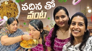 వదిన తో వంట 😍🤪😂❤️  Anshu Reddy  Anshu Reddy Vlogs [upl. by Eleph]