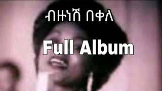 Ethiopian Oldies music ብዙነሽ በቀለ ሙሉ አልበም  Bizunesh Bekele full album የድሮ ሙዚቃ [upl. by Aisinoid352]