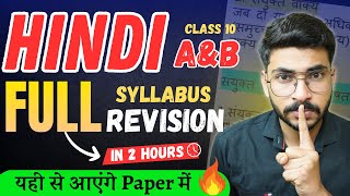 Full Syllabus Revision Hindi A amp B Class 10  HINDI Grammar Class 10  Hindi Paper Class 10 [upl. by Readus781]