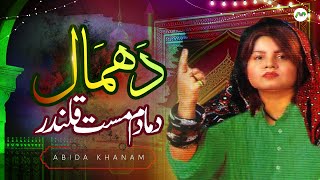 Abida Khanam  Dama Dam Mast Qalandar  Most Popular Dhamal [upl. by Asek]