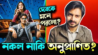 Dev এর পুরাতন ভার্সনে যশ Ki Ekkhan Gaan Banaise Song Review  Mentaaal 1st song Reaction 🔥 [upl. by Junius]