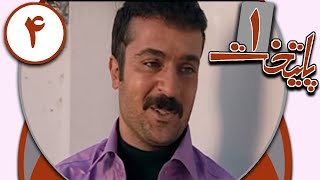 سریال پایتخت 1  قسمت 4  Serial Paytakht 1  Part 4 [upl. by Anael]