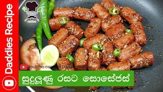 Garlic Sausages Fry  සුදුලුණු රසට සොසේජස් හදමු [upl. by Ettenirt]