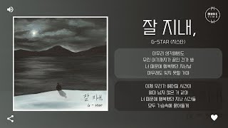 GStar 지스타  잘 지내 farewell 가사 [upl. by Ahsienek329]