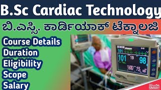 Bsc Cardiac Technology ll ALLIED HEALTH SCIENCE COURSE ll SmileTalk Channel ll Kannada [upl. by Assilla]