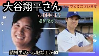 大谷翔平さん✨ご結婚おめでとうございます🌹お相手は？お子さんも👀？気になる事、違和感があります🤔🌀◯◯結婚？😢ホロスコープ タロットアストロダイス オラクルカード 大谷翔平ケルト十字 [upl. by Eluj]