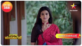 Vikranth surprises Spandana  Marali Manasagide  Star Suvarna [upl. by Lalla]