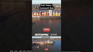 Dropshipping Halal or Haram Dropshipping ki  Dropshipping in Bangladesh dropshipping কি হারাম [upl. by Rothmuller]