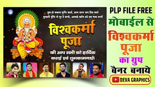 Vishwakarma puja group banner kaise banayen  Vishwakarma puja group banner editing 2024 [upl. by Lerim]