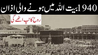 Makkah Old Azan 1900  Old Video of Makkah [upl. by Treulich568]