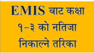 EMIS बाट कक्षा 13 को नतिजा कसरी निकाल्ने  class 1  3 online emis marks entry  emis new update [upl. by Bedwell]