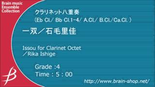 クラリネット8重奏 「一双」石毛里佳 [upl. by Cirted]