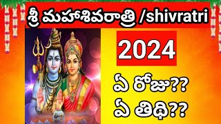 Shivaratri 2024 Date 2024 shivratri date2024 shivratri date2024 shivratri february2024calendar [upl. by Iahcedrom19]