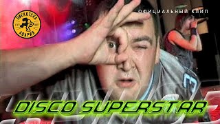 Дискотека Авария — Disco Superstar  Диско Суперстар Официальный клип 2001 HQ [upl. by Ahgiela]