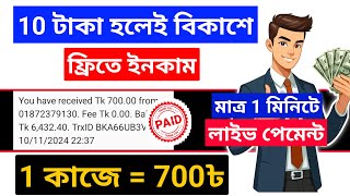 Free income site 2024 Bangladesh  online income apps 2024  telegram theke taka income [upl. by Berkin]