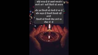 diwali poetry part 2WhatsApp status hindi poetryagain happy diwali 💥💥💯💫youtubeshorts [upl. by Liane159]