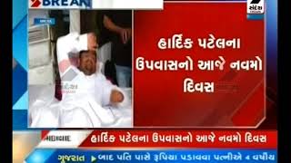 Today 9th day of the fasting of Hardik Patel ॥ Sandesh News  Cyclone Tauktae [upl. by Tilford413]