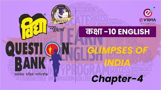 Vidya Question Bank  कक्षा 10  English  Chap4  Part1 GLIMPSES OF INDIA [upl. by Romeo]