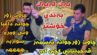 Barzan Ja3far w Rebaz Sharazwri 2019 Danishtni Zanay Raza Qrgaiy Track3 KORG Darko Risha [upl. by Meyeroff]