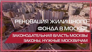 Видео 360  Реновация жилищного фонда в Москве [upl. by Eloise]