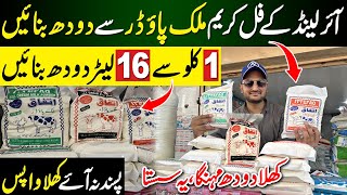 Ireland Germany Full Cream Milk  Milk Wholesale Market Karachi  Jodia bazar Karachi [upl. by Kenway393]