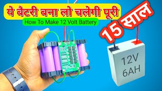 How To Make 12v Battery  12 volt ki battery kaise banaye [upl. by Akimahs686]