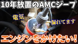 1987年 AMC ジープエンジン始動！？ 完成間近！ [upl. by Nnayllehs21]