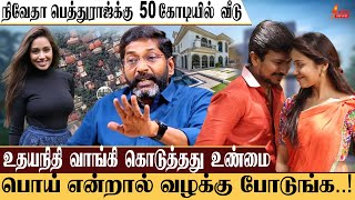 நிவேதா பெத்துராஜ்க்கு 50 கோடியில் வீடு உதயநிதி கொடுத்தது உண்மை பொய் என்றால் வழக்கு போடுங்க [upl. by Petes]