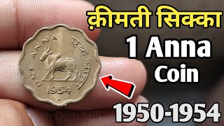 1 Anna Coin Value 1950  1954  Indian Coin Mill [upl. by Ehcadroj]