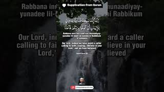 Rabbana dua 15 of 40 I Quranic Supplications supplications [upl. by Youngran201]