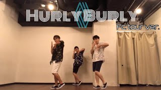 【Perfume】「Hurly Burly Fc tour ver Full」男三人で踊ってみた【御玉杓子】 [upl. by Norina584]