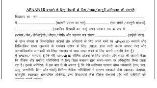 APAAR ID  banane ka liya  Consent form kaise bhara [upl. by Aeikan746]