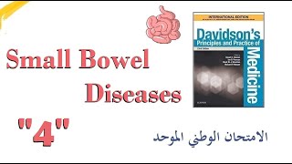 Small Intestine Bacterial Overgrowth  Blind Loop Syndrome  الامتحان الوطني الموحد [upl. by Sassan]