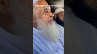 Syed Maulana Arshad Madani  Islamic status vedio status video mubeen tasleem [upl. by Neltiac359]