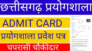 छत्तीसगढ़ प्रयोगशाला परिचारक ADMIT CARD 2024  CG prayogshala paarichark Admit Card 2024  चपरासी [upl. by Atlas245]