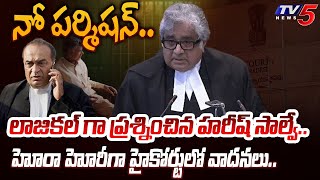 Chandrababu Naidu Quash Petition Latest Arguments in AP High Court  Lawyer Explained  TV5 News [upl. by Krasner409]