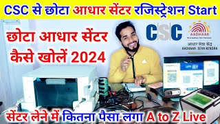 छोटा आधार सेंटर कैसे खोलें  How to open small aadhaar center  Aadhar Centre Kaise kholen  ucl [upl. by Nnahtur]