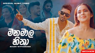 Mana Mala Hina මන මාල හිනා  GihanWithanage Withanage  Official Music Video love [upl. by Azarcon657]