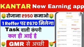 Kantar New Earning application  Kantar New earning app  Kantar earning app real or fake [upl. by Amethyst]