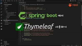 Spring Boot에서 Thymeleaf 사용하기 [upl. by Einnahpets]