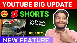 YouTube New big Update Today  YouTube Latest Update Feature in kannada  2024 [upl. by Ecirtal]