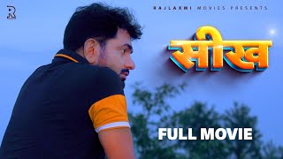 SEEKH सीख full movie Uttar kumar  Deepa Varma  new film 2022  Megha  Rajlaxmi [upl. by Calvinna]