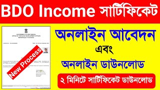 BDO Income Certificate Online Application West Bengal BDO Income Certificate Apply Online Bengali [upl. by Myrle388]