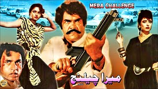 MERA CHALLANGE  SULTAN RAHI NADIRA NEELI GHULAM MOHAYUDIN  OFFICIAL PAKISTANI MOVIE [upl. by Whitney179]