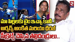 Archers Ankita and Dhiraj Parents Exclusive Interview  మా పిల్లలకు టైం ఇచ్చా కానీ  Paris 2024 RTV [upl. by Janene]