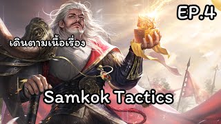 Samkok Tactics EP4 [upl. by Nomahs930]