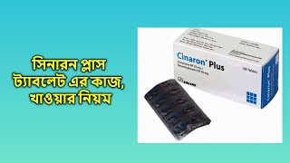 Cinaron Plus  20 mg40 mg  Tablet  সিনারন প্লাস ২০ [upl. by Quent503]