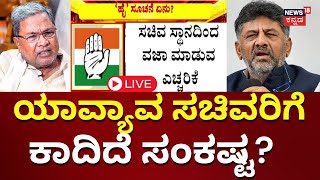 LIVE Karnataka Politics  CM Siddaramaiah  DK Shivakumar  Loksabha Elections 2024  N18L [upl. by Eninahpets]