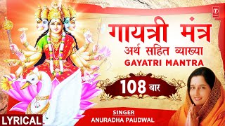 गायत्री मंत्र अर्थ सहित व्याख्या Gayatri Mantra 108 Times Meaning  ANURADHA PAUDWAL KAVITA PAUDWAL [upl. by Ahsiken]